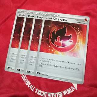 ヒート炎エネルギー