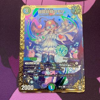 眼鏡妖精コモリ SE