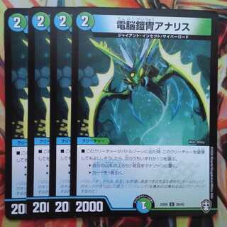 電脳鎧冑アナリス 四枚セット