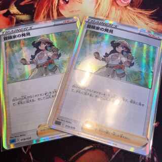 冒険家の発見(R仕様) 2枚セット