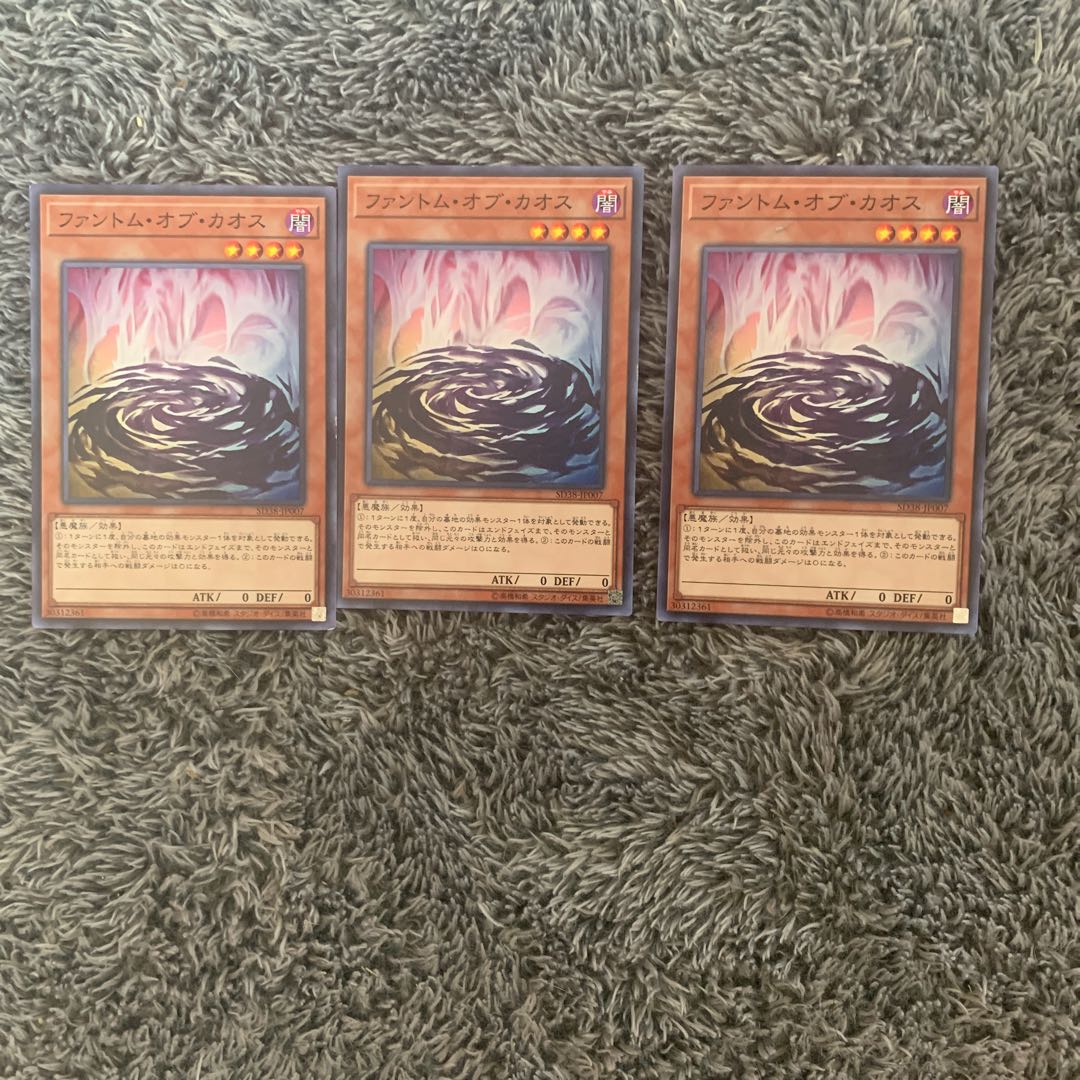 ファントム・オブ・カオス