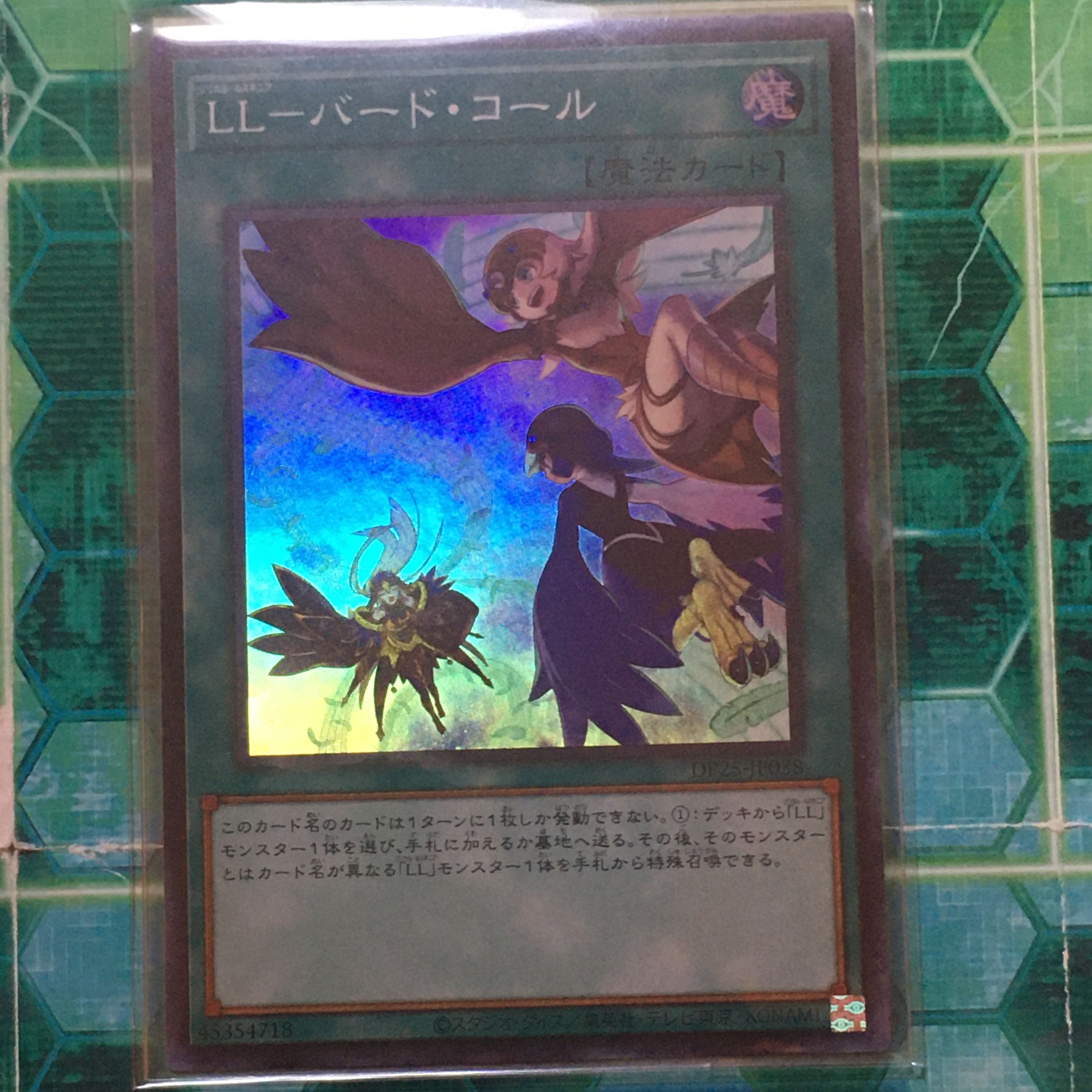 LL-バード・コール（SR）