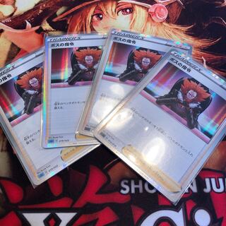 ボスの指令[フラダリ] 4枚セット