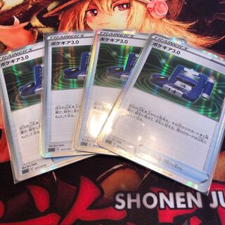 ポケギア3.0 4枚セット