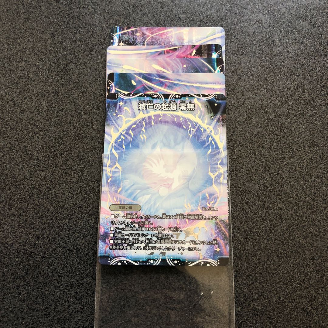 滅亡の起源 零無/零龍