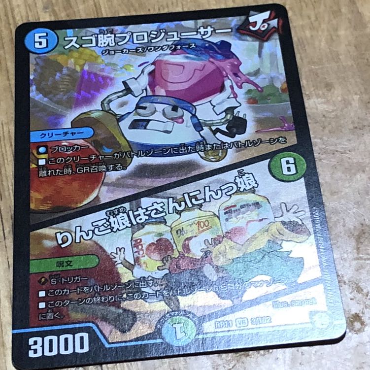 スゴ腕プロジューサー 1枚