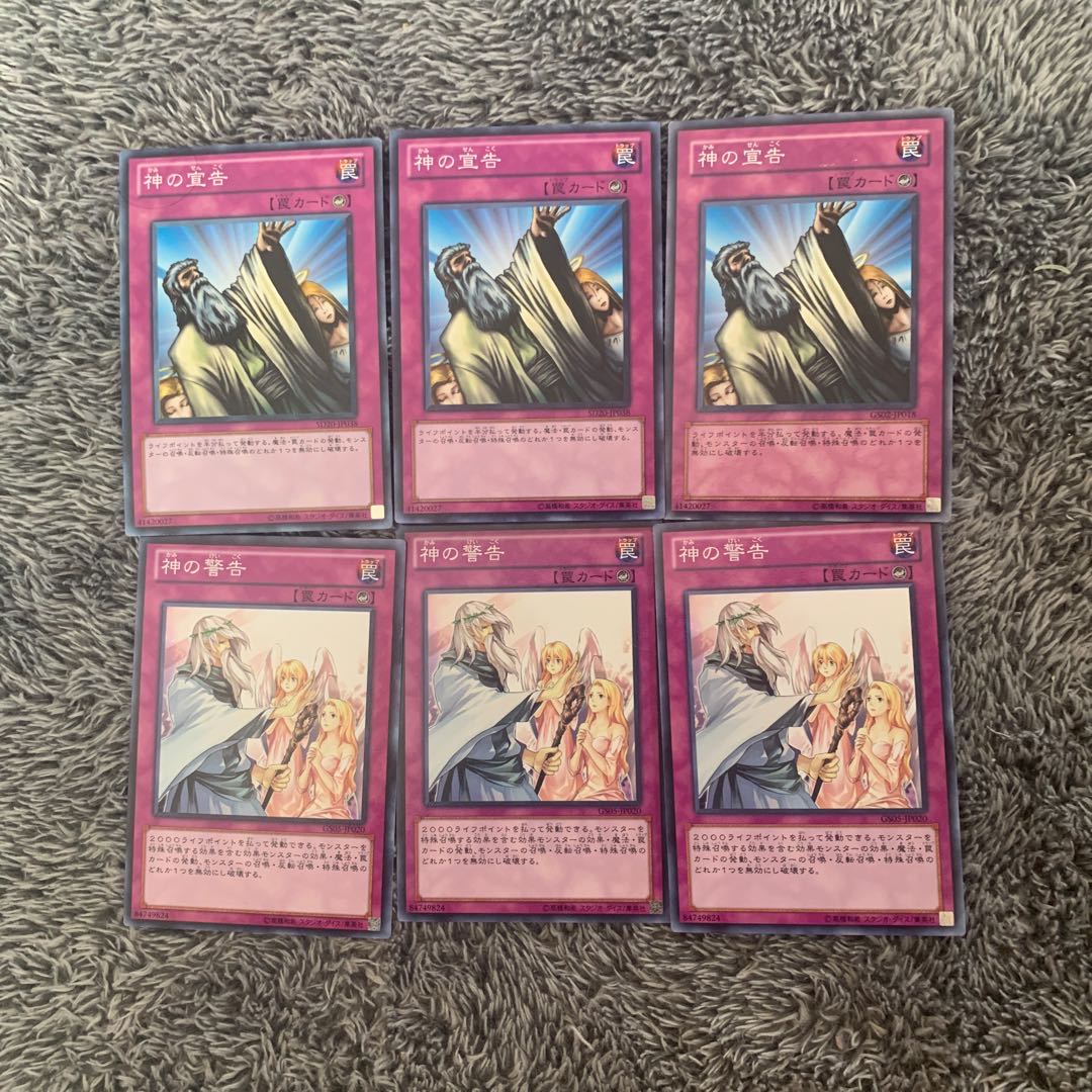 神の宣告　神の警告　セット