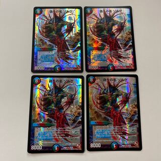 偽りの名 ゾルゲ 4枚セット