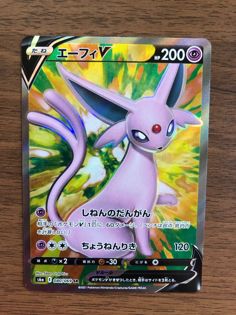 ブースターV SA エーフィV SR