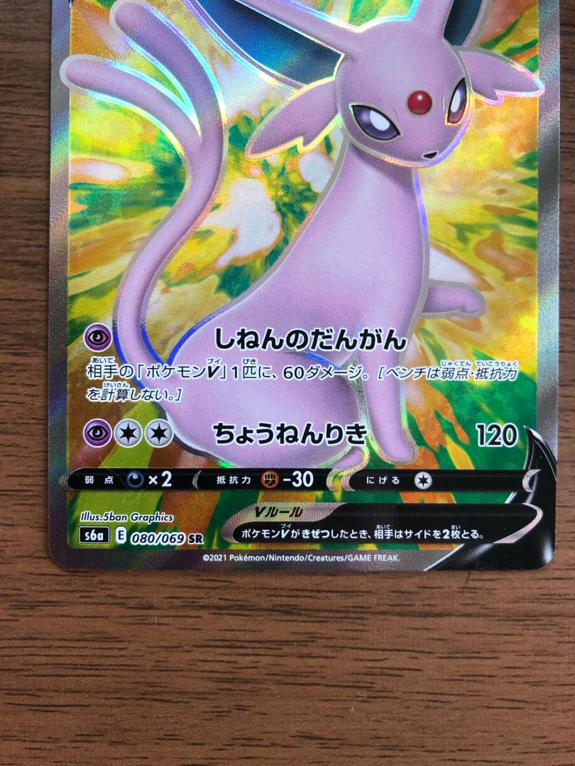 ブースターV SA エーフィV SR