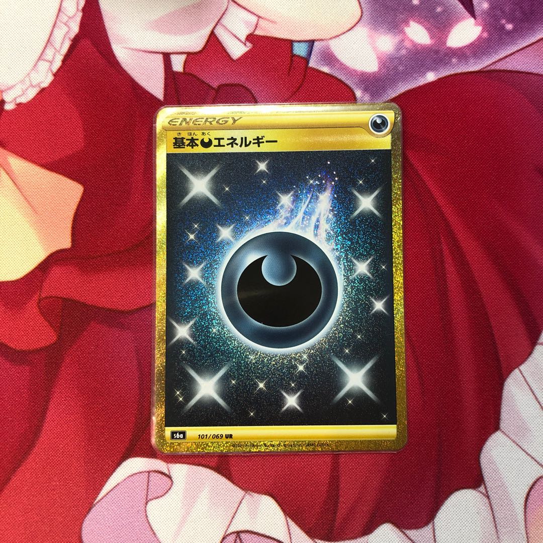 基本悪エネルギー UR