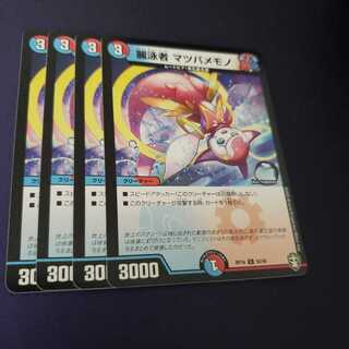 専用 麗泳者 マツバメモノ