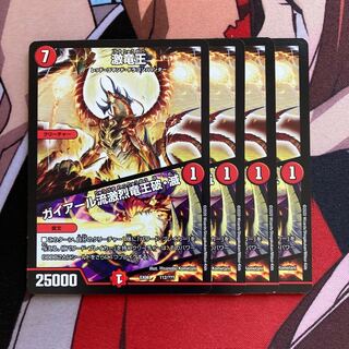 激竜王｜ガイアール流激烈竜王破・滅　618