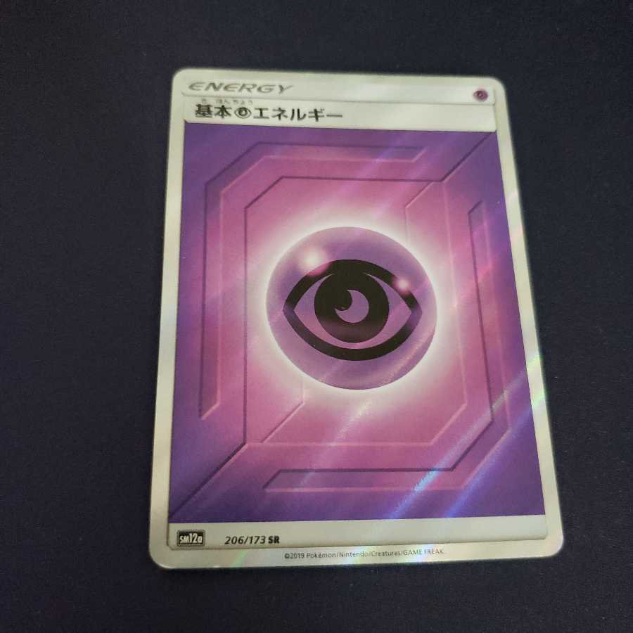 基本超エネルギー SR 傷あり