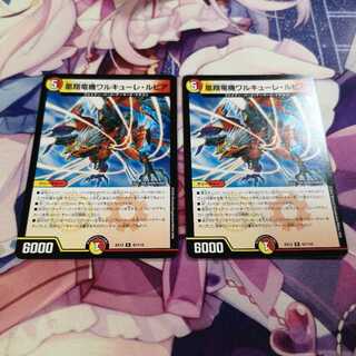 凰翔竜機ワルキューレ・ルピア