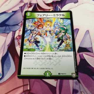 フェアリー・ミラクル