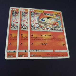 ビクティニ スカイレジェンド プロモ