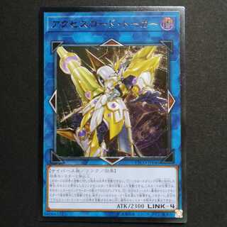 アクセスコード・トーカー アルティメットレア　レリーフ