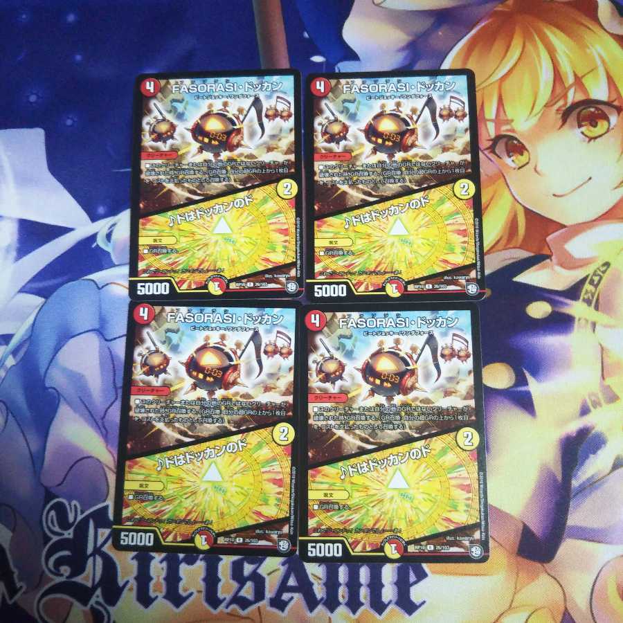 FASORASIドッカン/ドはドッカンのド①