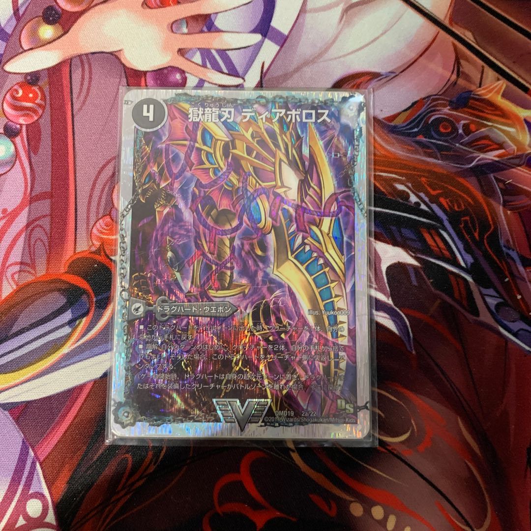 獄龍刃 ディアボロス｜破滅の悪魔龍 ディアジゴク(スーパーデッキ仕様)