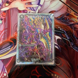 獄龍刃 ディアボロス｜破滅の悪魔龍 ディアジゴク(スーパーデッキ仕様)