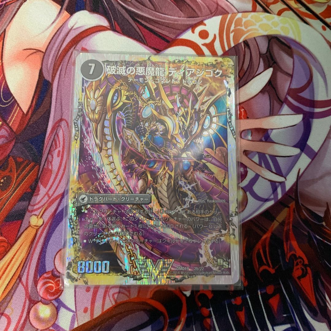 獄龍刃 ディアボロス｜破滅の悪魔龍 ディアジゴク(スーパーデッキ仕様)