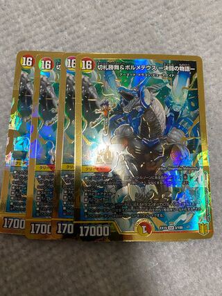 切札勝舞&ボルメテウス -決闘の物語-