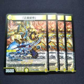 「正義星帝」 VR