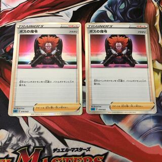 ボスの指令[フラダリ](R仕様) 2枚