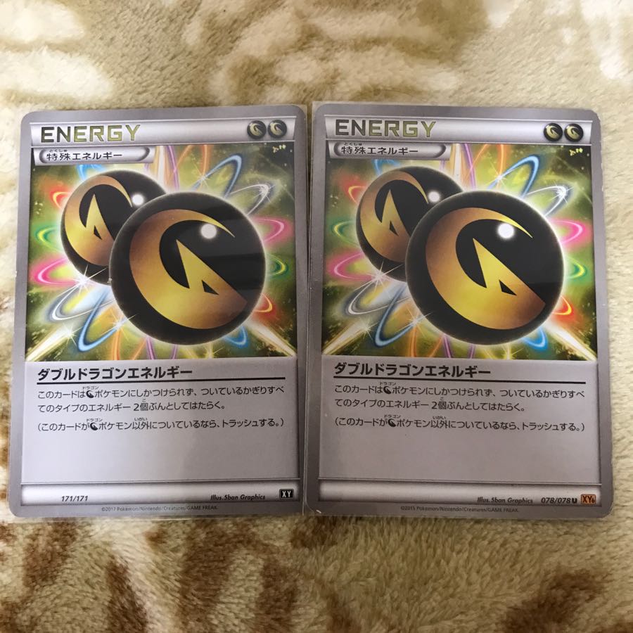 ※早いもん勝ち ダブルドラゴンエネルギー 二枚