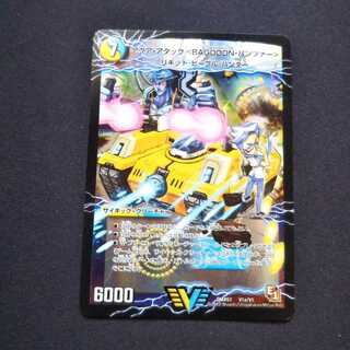 アクア・アタック＜BAGOOON･パンツァー＞