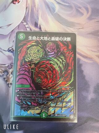 生命と大地と轟破の決断 SE