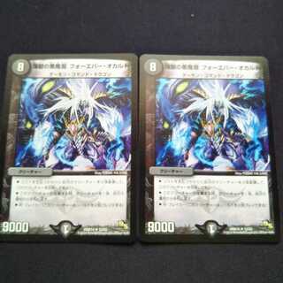 煉獄の悪魔龍 フォーエバー・オカルト R