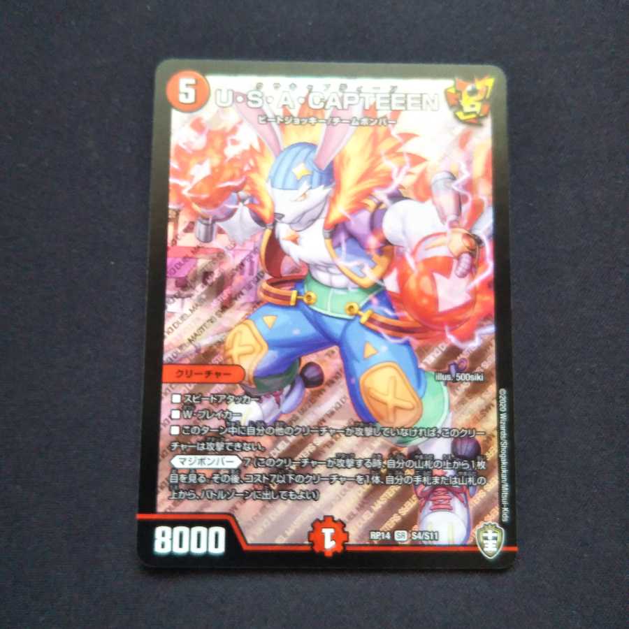 U・S・A・CAPTEEEN SR