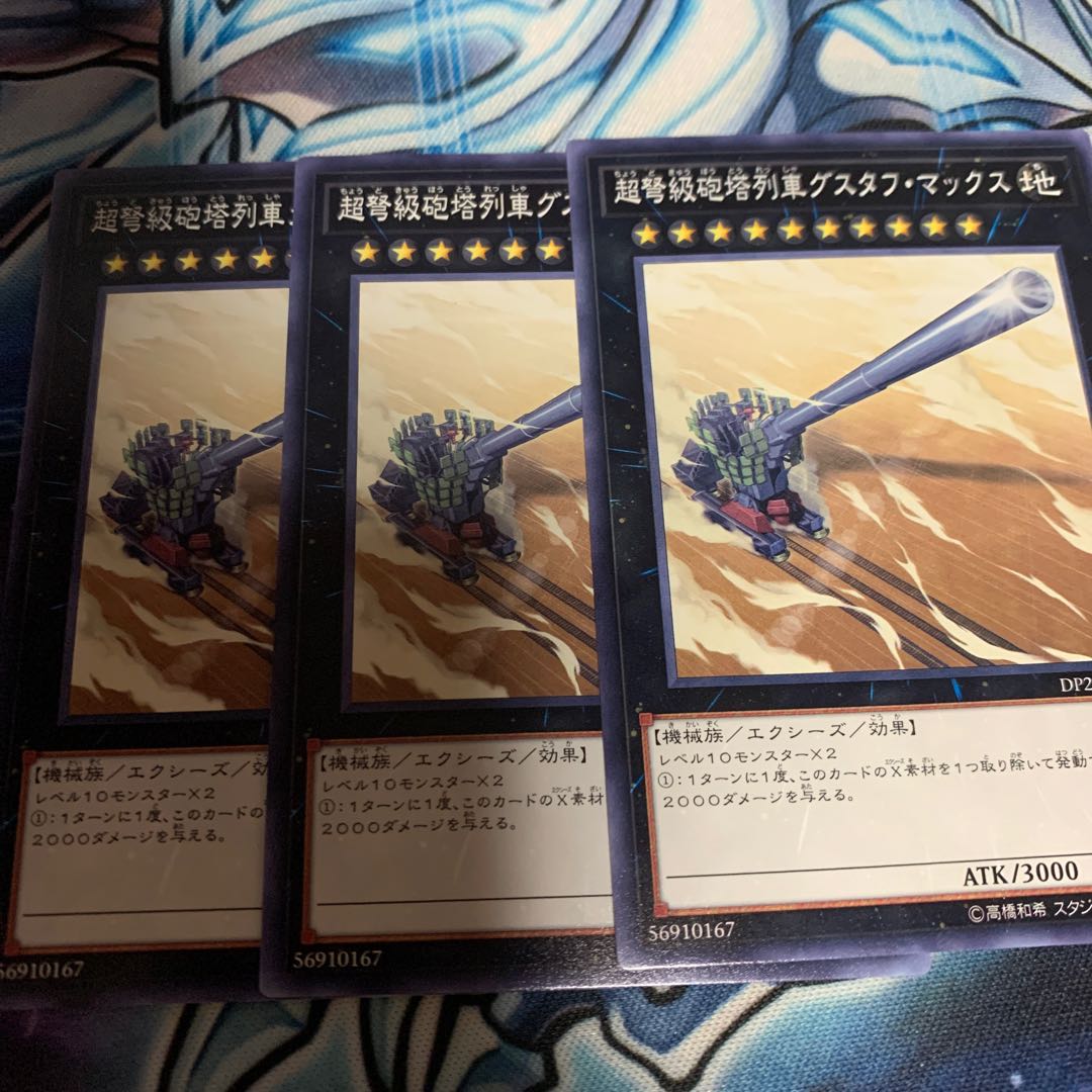 超弩級砲塔列車グスタフ・マックス ノーマル