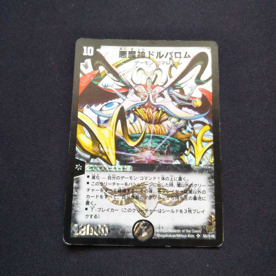 悪魔神ドルバロム SR