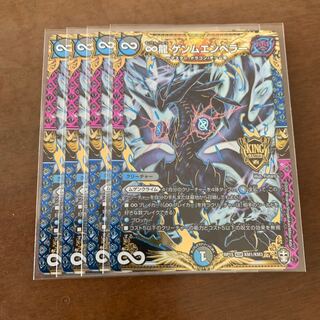 ∞龍 ゲンムエンペラー KGM 1枚