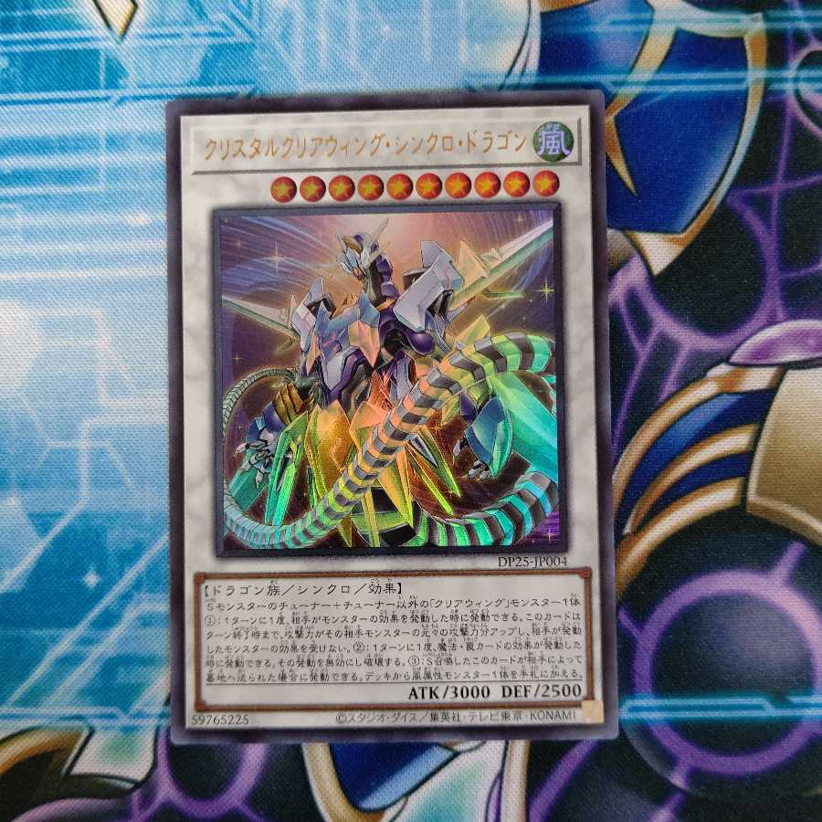 クリスタルクリアウィング・シンクロ・ドラゴン ウルトラレア