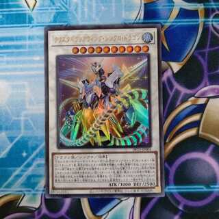 クリスタルクリアウィング・シンクロ・ドラゴン ウルトラレア