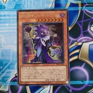 時花の賢者-フルール・ド・サージュ シークレットレア