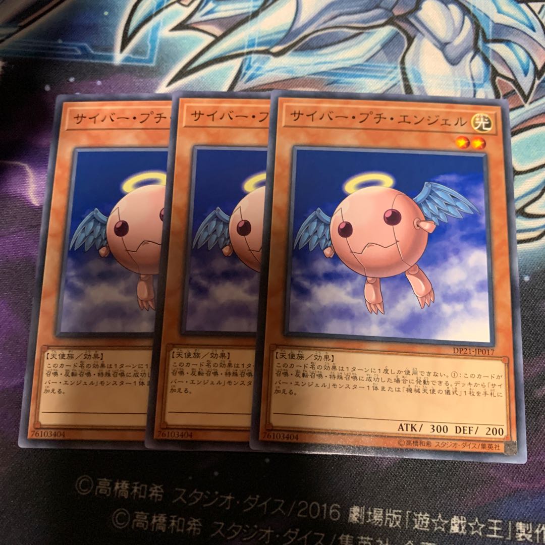 サイバー・プチ・エンジェル ノーマル