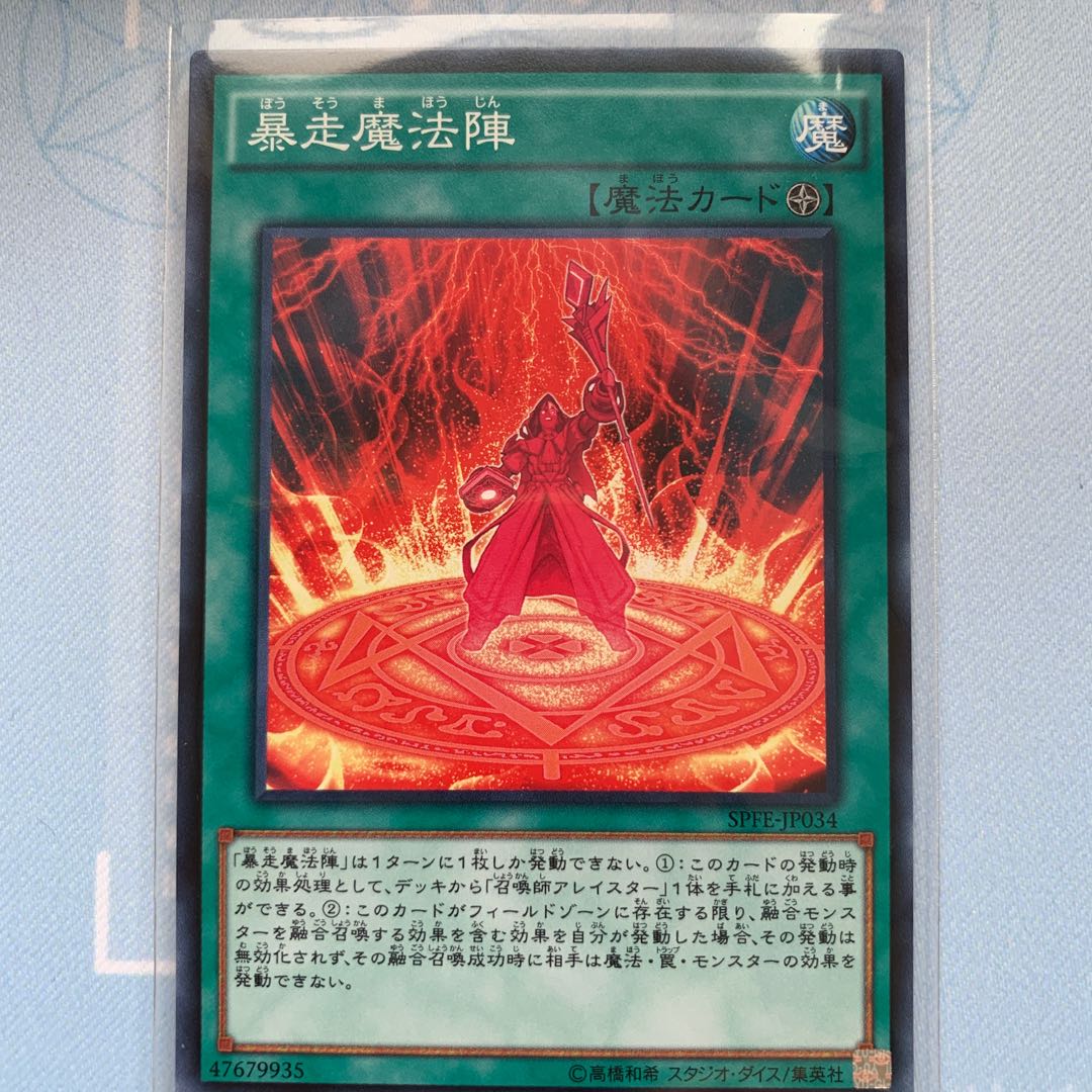 GHY 暴走魔法陣 ノーマル