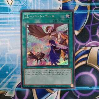 LL-バード・コール シークレットレア