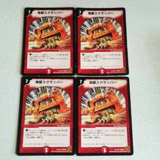 DMC65統一 地獄スクラッパー 4枚