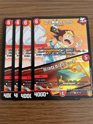 ムシ無視のんのん｜灰になるほどヒート