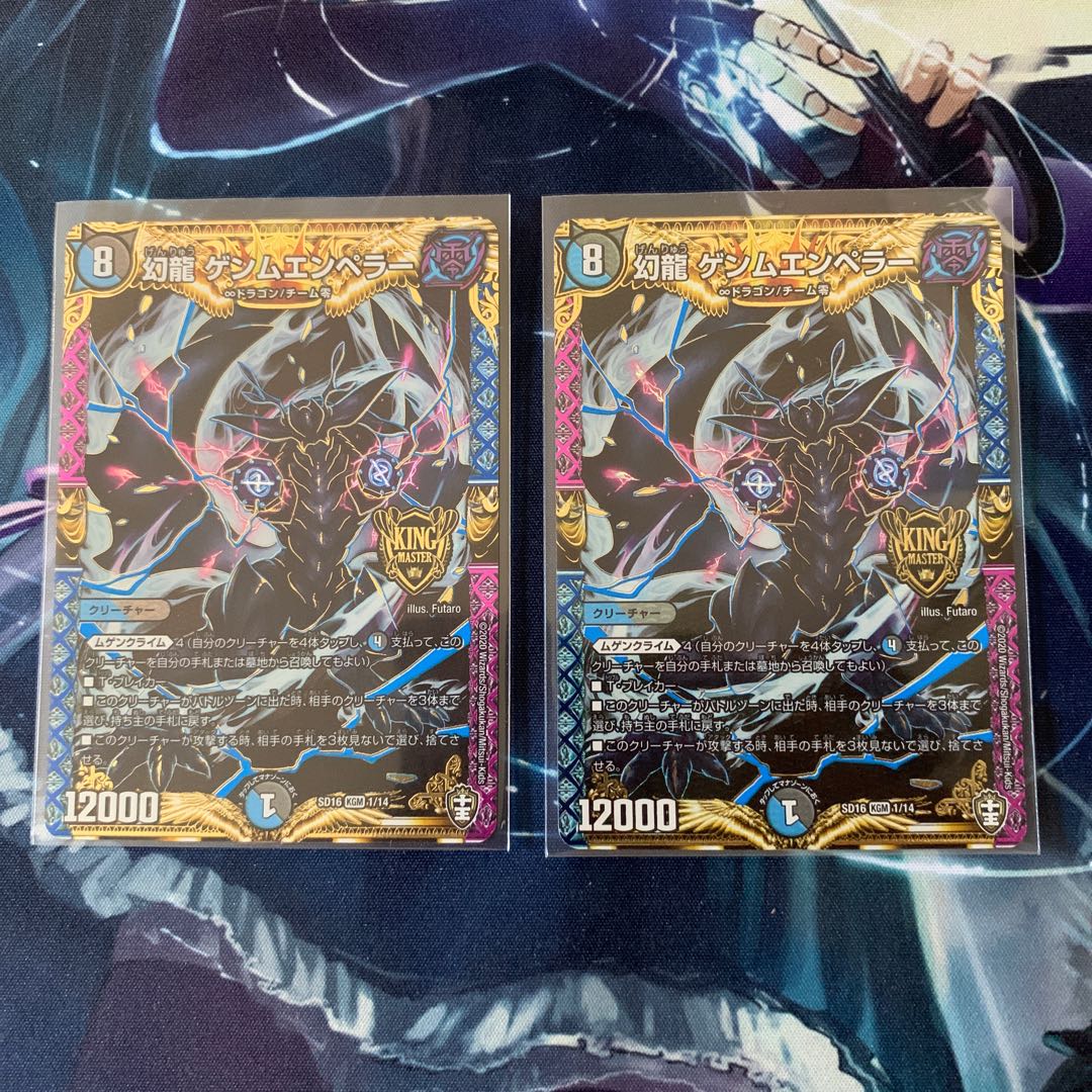 幻龍 ゲンムエンペラー KGM