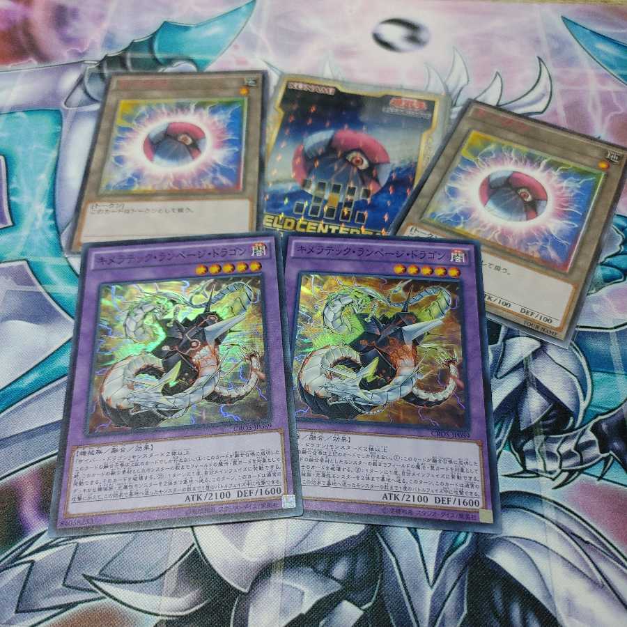 キメラテック・ランページ・ドラゴン スーパーレア 二枚