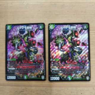 ドマンモ龍樹2枚セット