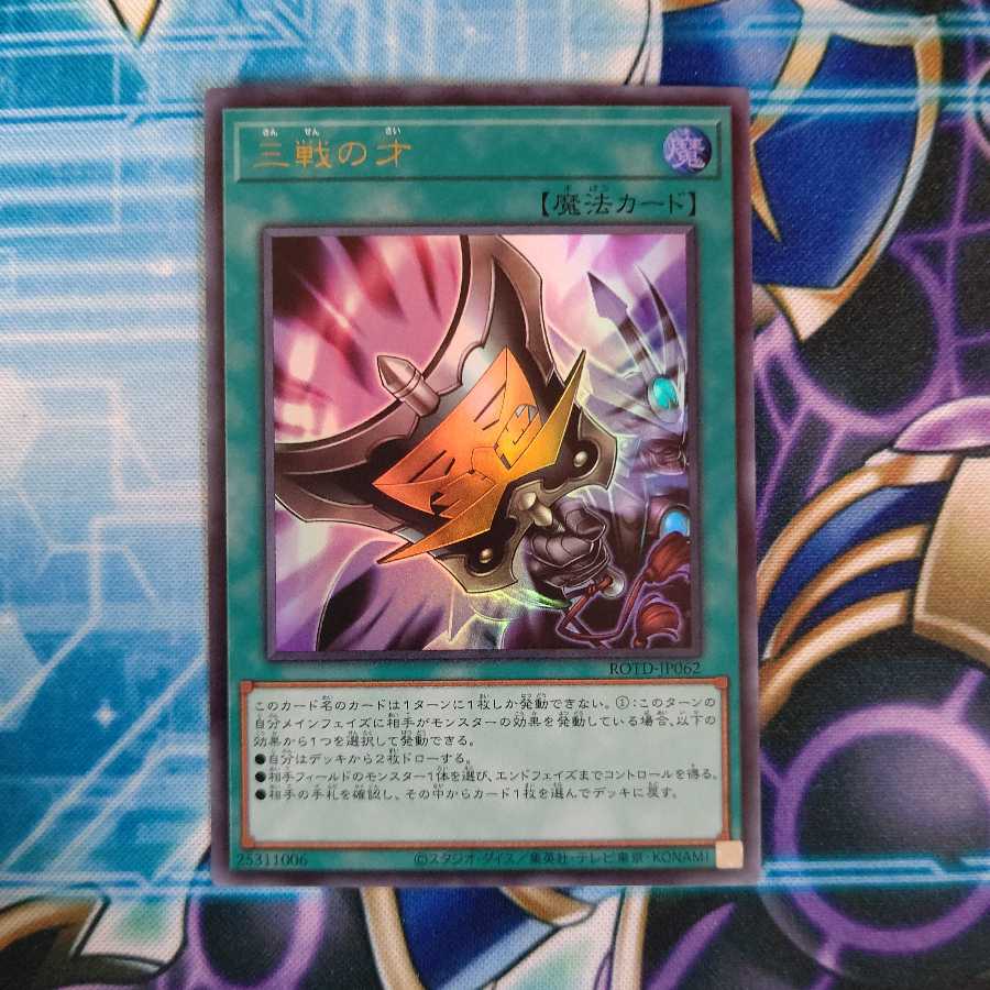 三戦の才 ウルトラレア