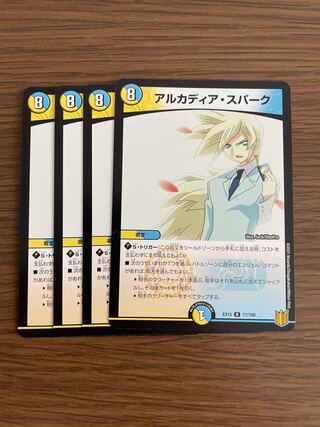 アルカディア・スパーク